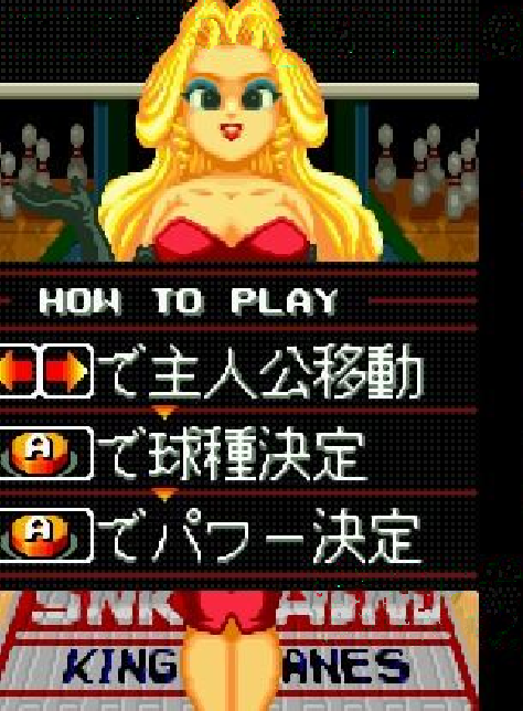 联盟保龄球 ROM