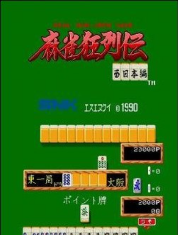 麻雀狂列传 ROM