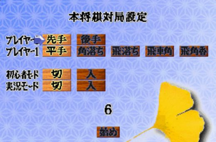 将棋高手 ROM