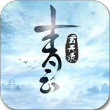 青云玄天录星耀版