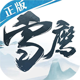 雪鹰领主官方版