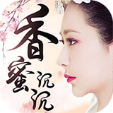 香蜜沉沉烬如雪-满V版