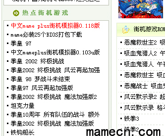 mame plus街机模拟器使用方法教程