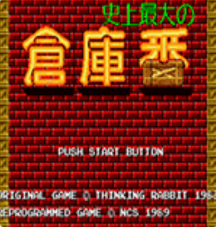 仓库番 豪华版boxyboy