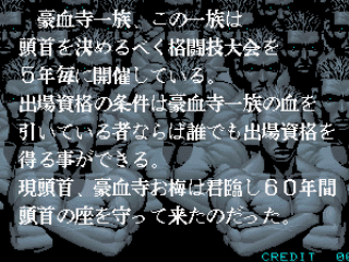 豪血寺一族全人物连招技巧