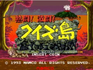 热斗! 激斗! 问题岛!!Nettou! Gekitou! Quiztou!!日版 