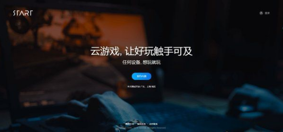 start云游戏平台官方正版