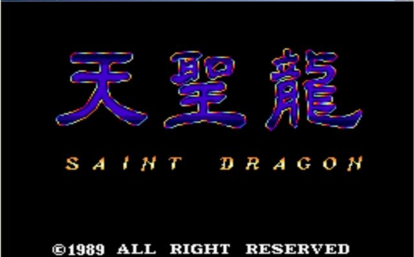 天圣龙Saint Dragon
