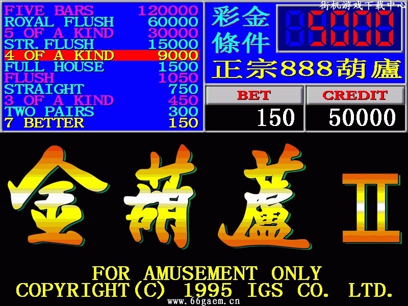 金葫芦2正宗888葫芦