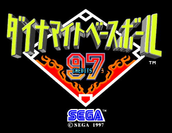 97爆裂棒球