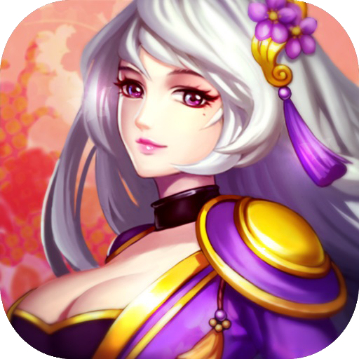 三国兵临天下官方版