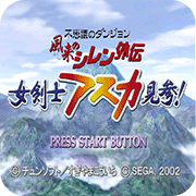 风来之西林外传女剑士飞鸟参见作弊版