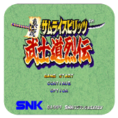 真说侍魂武士道列传