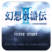 幻想水浒传2汉化版