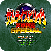 侍魂4天草降临联机对战版
