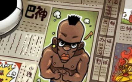 坑爹传