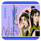 轩辕剑之天之痕中文版