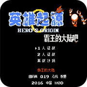 英雄起源女将版1506无敌作弊版