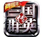 三国群英传7中文版