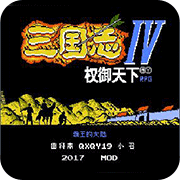 三国志4权御天下RPG技能最新安卓版