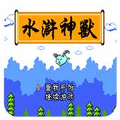 水浒神兽ios版