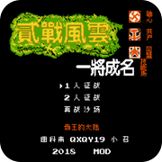 霸王的大陆二战风云
