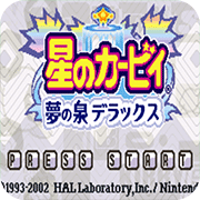 星之卡比梦之泉怀旧版