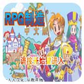 RPG制造汉化版