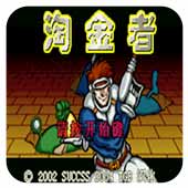 淘金者经典版