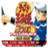 网球王子2003火红版