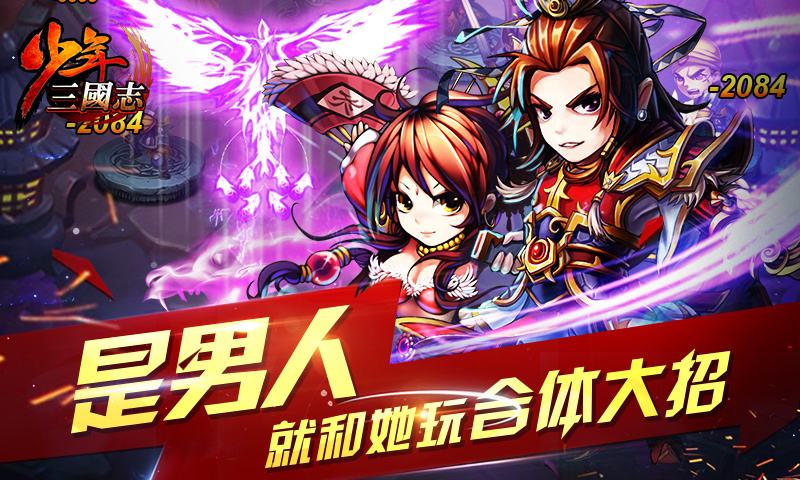 少年三国志