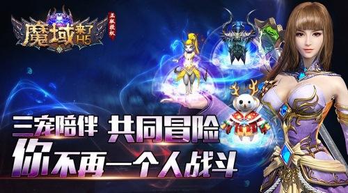 魔域来了
