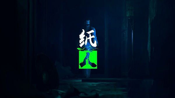 纸人