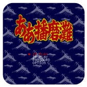 播磨滩相扑