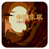 国内象棋无限时间版apk