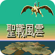 圣战风云免费版