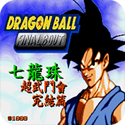 七龙珠超武斗会完结篇连招版