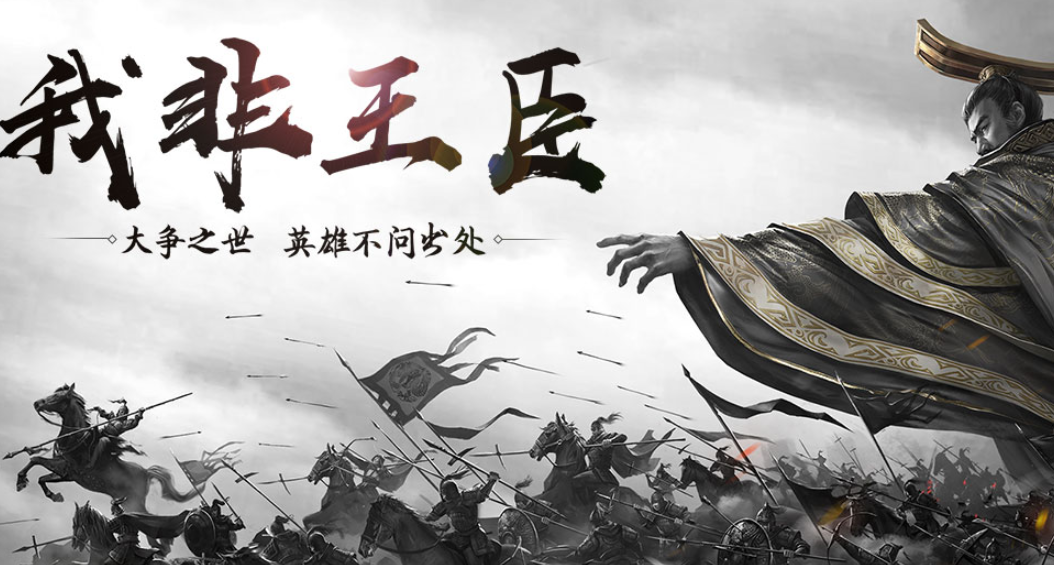 率土之滨