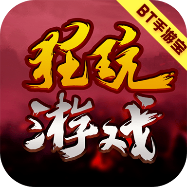狂玩游戏盒子官网正式版