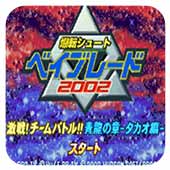 爆转陀螺2002青龙之章汉化版