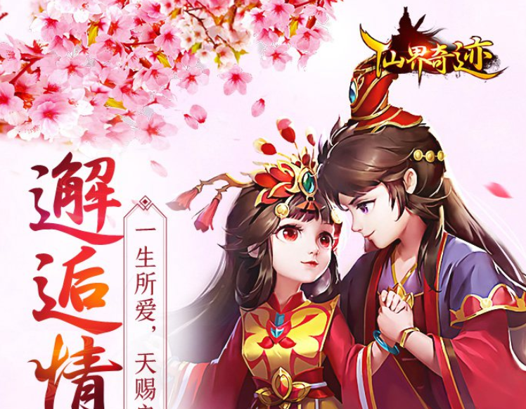 仙界奇迹