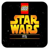 乐高星球大战无限生命版