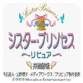 妹妹公主经典版