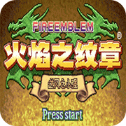 火焰纹章逆风之小强改编版