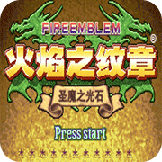 火焰纹章杰哥的复仇剧情版