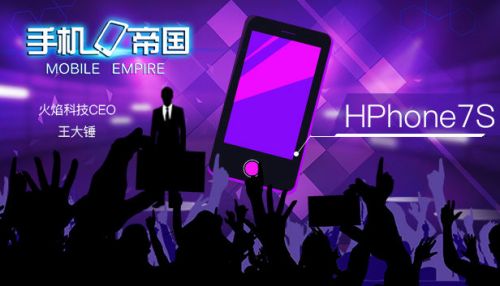 手机帝国
