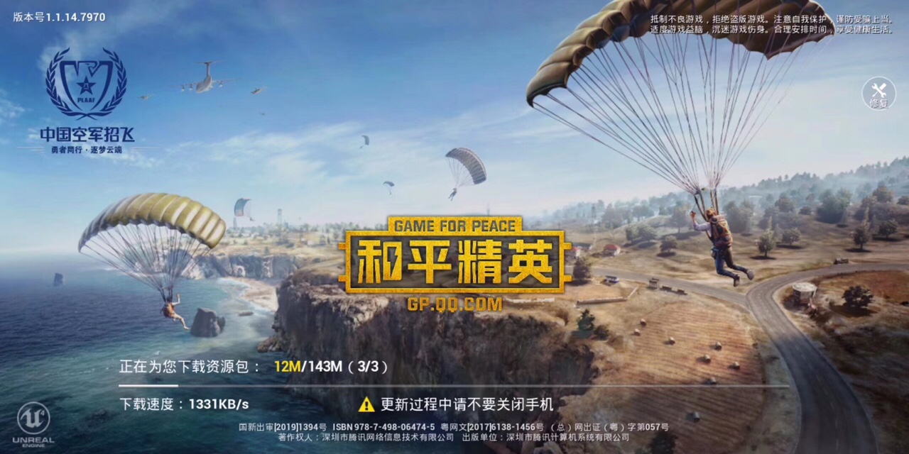 和平精英