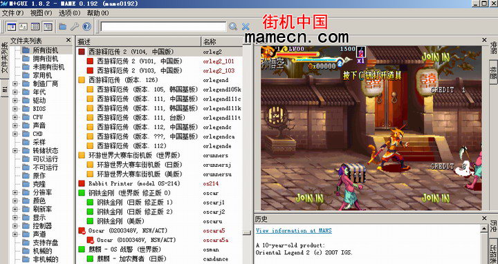 最新MAME0.192支持西游释厄传2 Oriental Legend 2