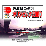 奥运2000汉化版