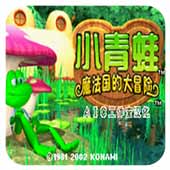 青蛙冒险2魔法国大冒险汉化版